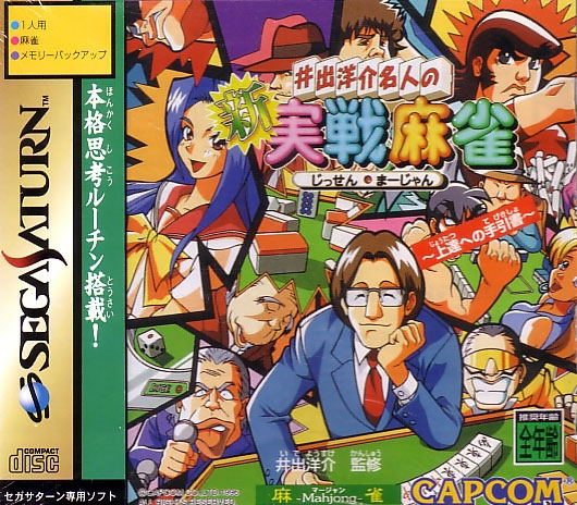 Ide Yosuke Meijin no Shinmi Sen Mahjong image 1