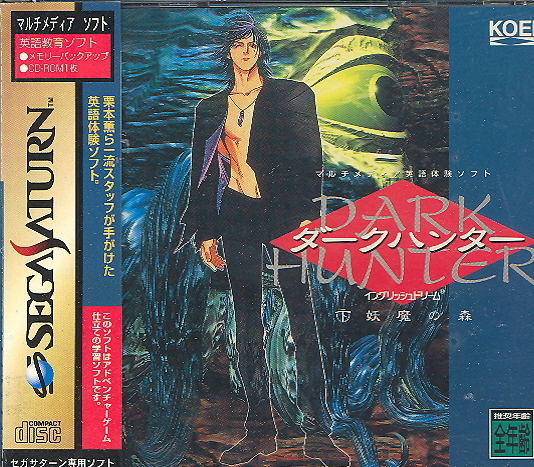 Dark Hunter: (Ge) Youma no Mori image 1