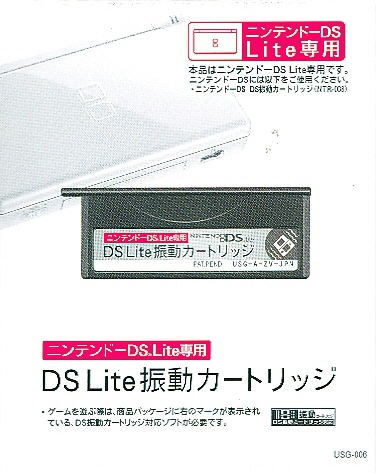 DS Lite Vibration Cartridge image 1