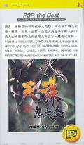 Tenchu: Shinobi Taizen (PSP the Best) thumbnail 1
