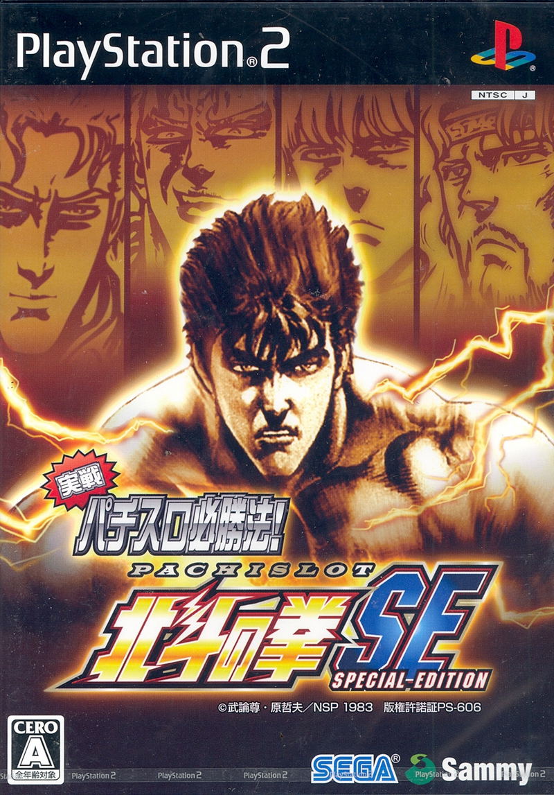 Jissen Pachi-Slot Hisshouhou! Hokuto no Ken SE image 1