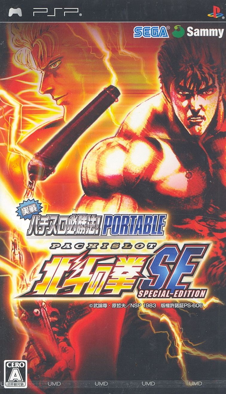 新品未開封 PS2 パチスロ 北斗の拳 初回限定版 - テレビゲーム