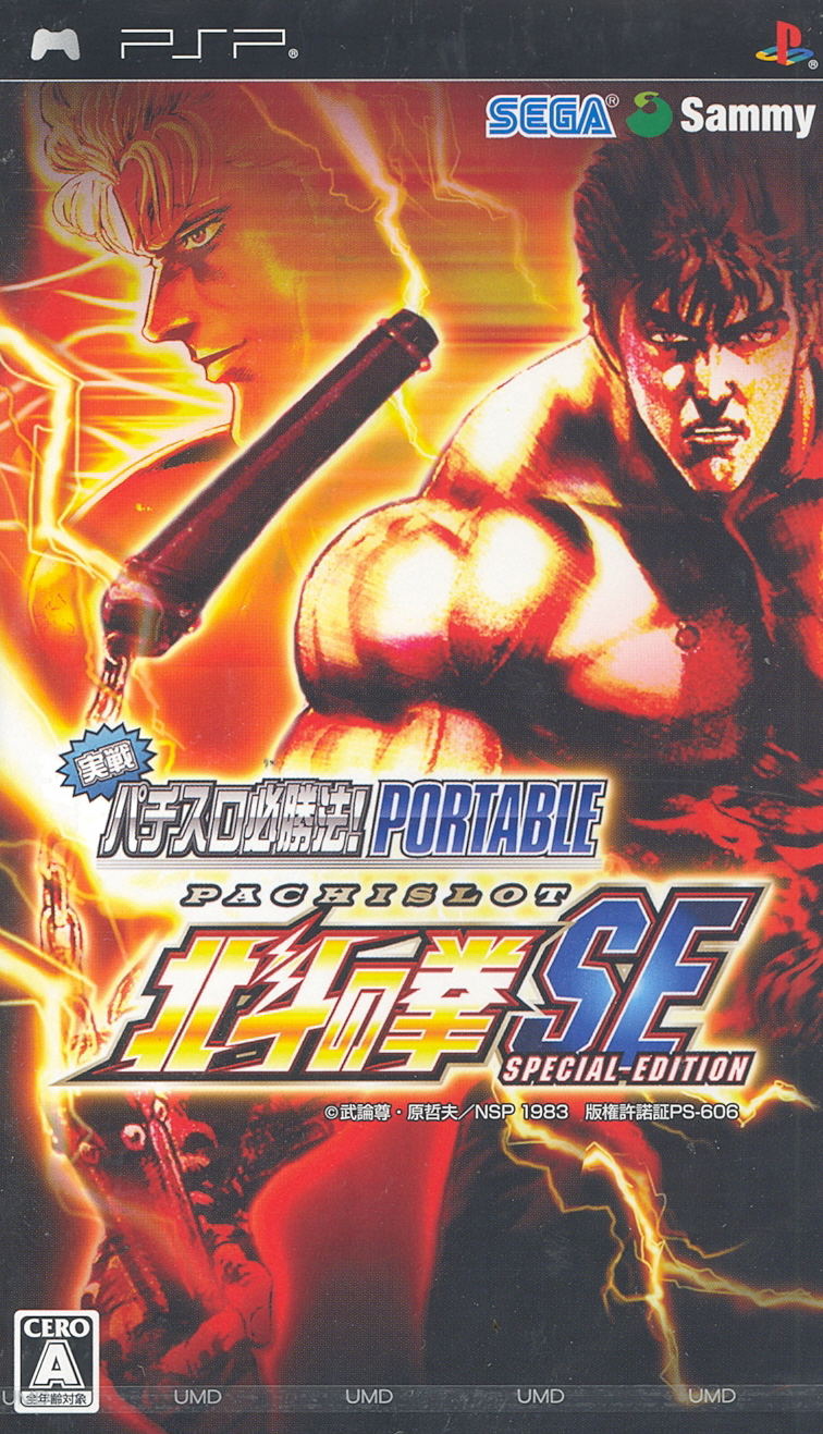 Jissen Pachi-Slot Hisshouhou! Hokuto no Ken SE image 1