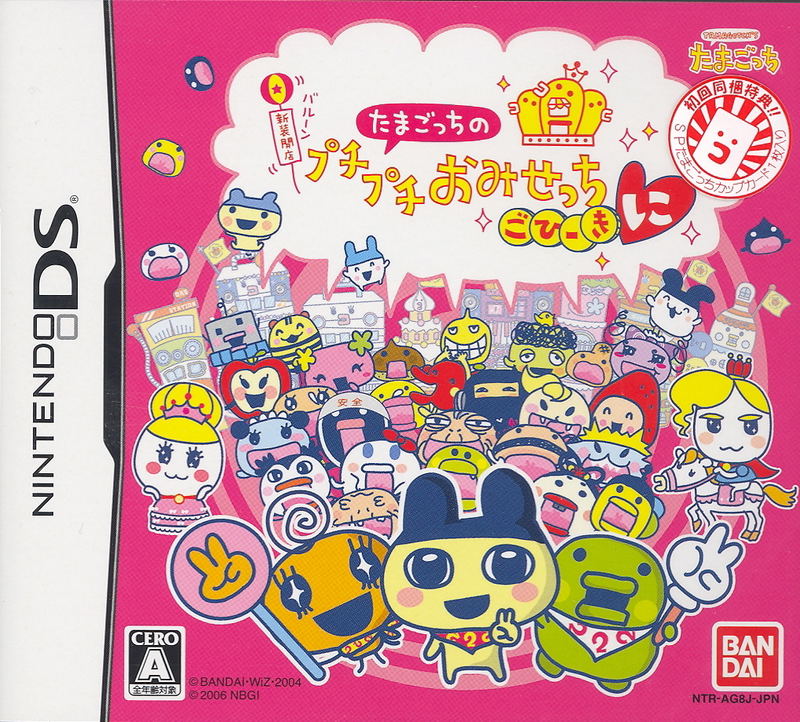 Tamagotchi no Puchi Puchi Omisecchi Gohi-Kini image 1