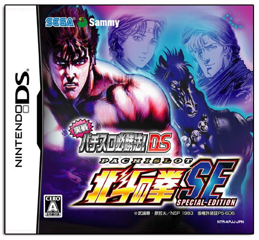 Jissen Pachi-Slot Hisshouhou! Hokuto no Ken SE image 1
