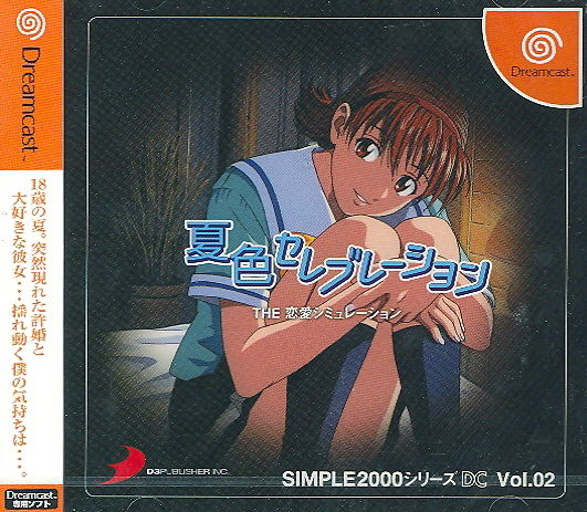 Simple 2000 Series DC Vol. 02 Natsu Iro Celebration: The Renai Simulation image 1