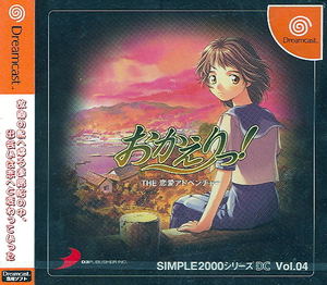 Simple 2000 Series DC Vol. 04 Okaeri!: The Renai Adventure_