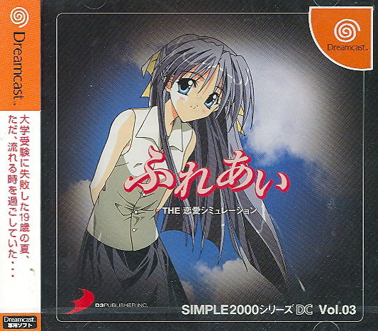 Simple 2000 Series DC Vol. 03 Fureai: The Renai Simulation image 1
