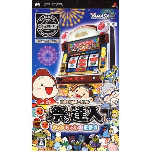 Yamasa Digi Portable: Matsuri no Tatsujin - Win-Chan no Natsumatsuri image 1