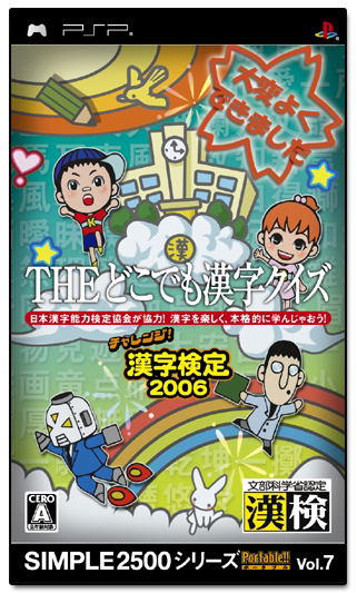 Simple 2500 Series Portable Vol. 7: The Doko Demo Kanji Quiz - Challenge! Kanji Kentei 2006 image 1
