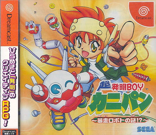 Chou Hatsumei Boy Kanipan: Bousou Robot no Nazo image 1