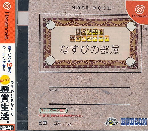Denpashounenteki Kenshouseikatsu Soft Nasubi no Heya — Import Game Deal