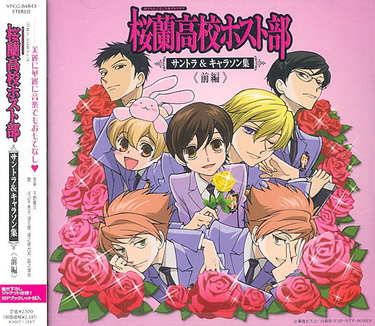 Ouran Koko Host Club Soundtrack & Charasong Shu Part.1 image 1