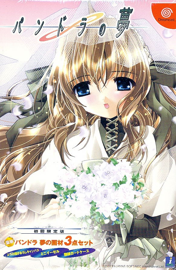 Pandora no Yume [Limited Edition] image 1