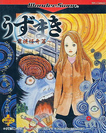 Uzumaki: Denshi Kaiki Hen image 1