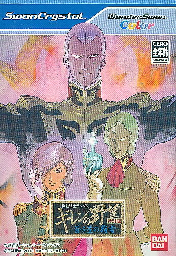 Kidou Senshi Gundam: Ghiren no Yabou: Tokubetsuhen: Aokisei no Hasha image 1