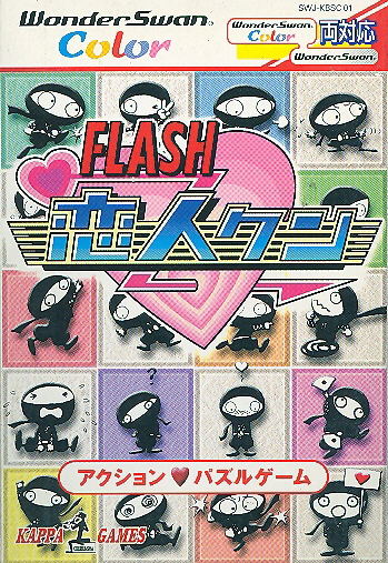 Flash Koibito Kun image 1