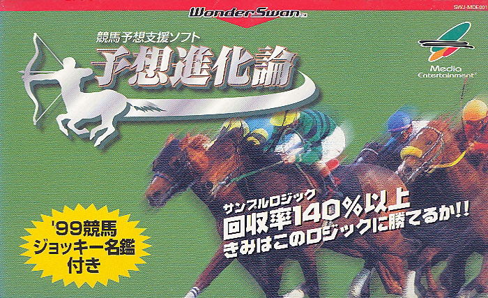 Yosou Shinkaron - Keiba Yosou Shien Soft image 1