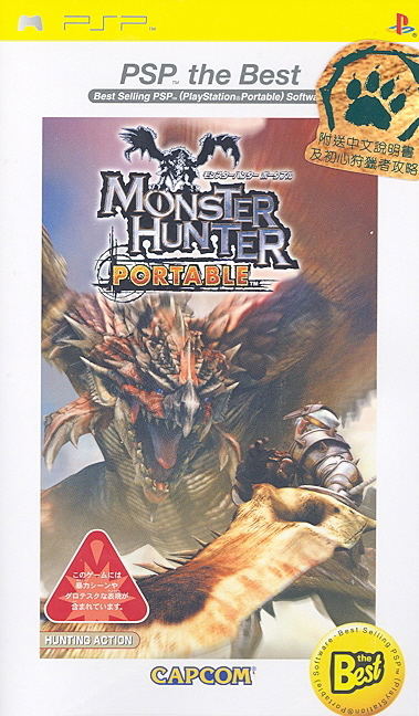 Monster Hunter Portable (PSP the Best) image 1