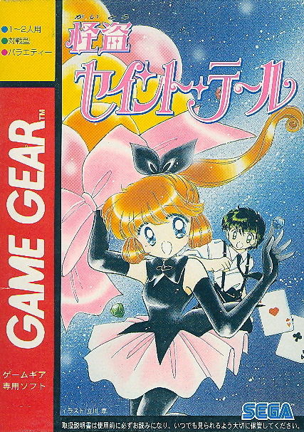 Kaitou Saint Tail image 1