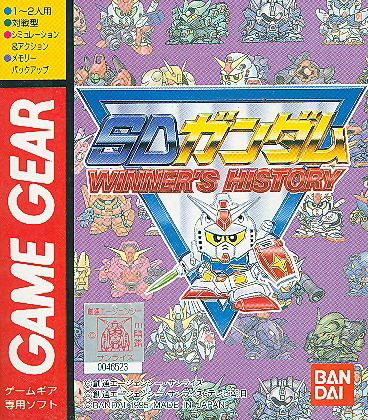 SD Gundam: Winner's History image 1