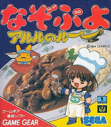 Nazo Puyo: Aruru no Ru image 1