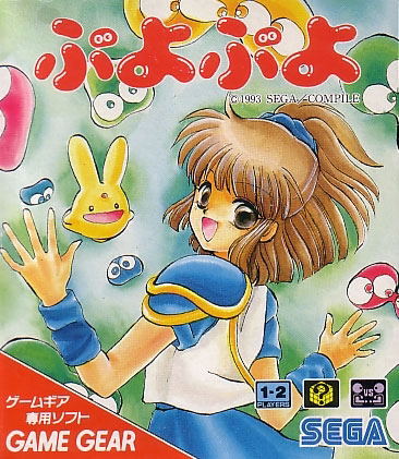 Puyo Puyo image 1