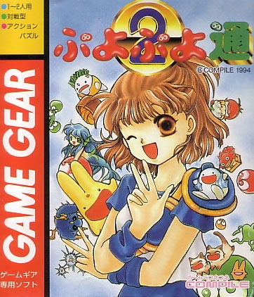 Puyo Puyo 2 image 1