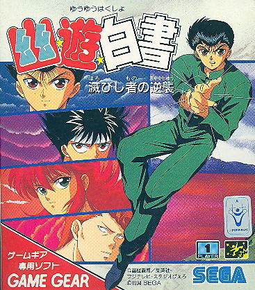 Yuu Yuu Hakusho image 1