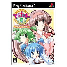 Tentama 2: Wins (2800 Collection) image 1