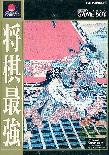 Shogi Saikyou image 1