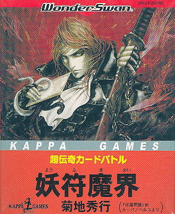 Chou-Denki Card Battle: Kappa Games image 1