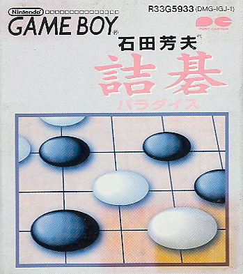 Ishida Masao Tsugo Paradise image 1