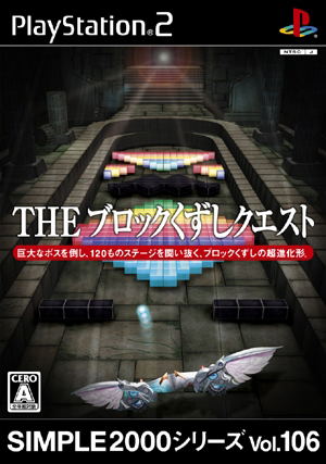 Simple 2000 Series Vol. 106: The Blocks Breaker Quest -Dragon Kingdom- image 1