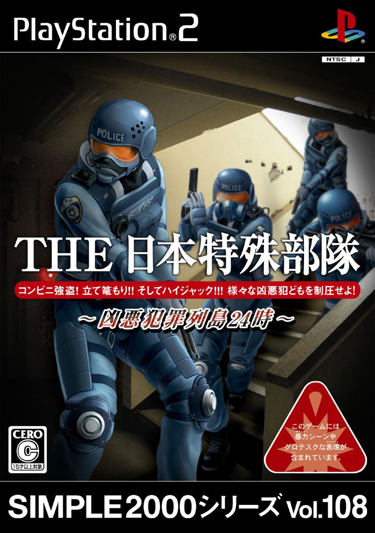 Simple 2000 Series Vol. 108: The Special Forces Japan image 1