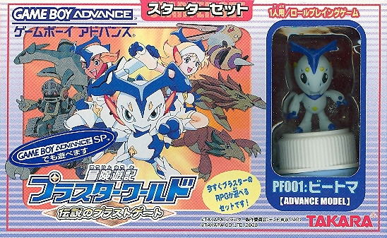 Bouken Yuuki PlaStar World: Densetsu no Plasto Gate Starter Set image 1