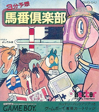 3 Fun Yosou Umaban Club image 1
