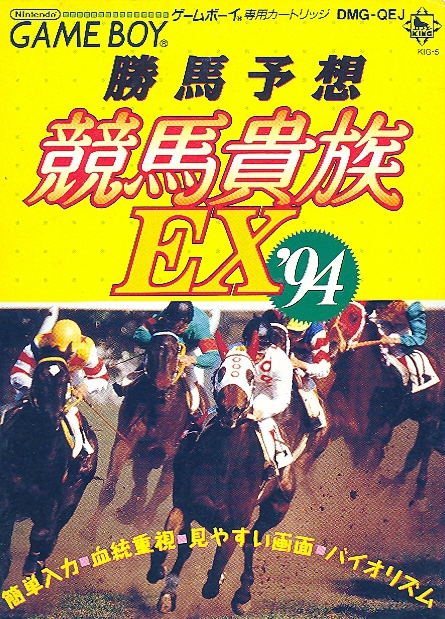 Kachiu Mayoso Keiba Kizoku EX '94 image 1