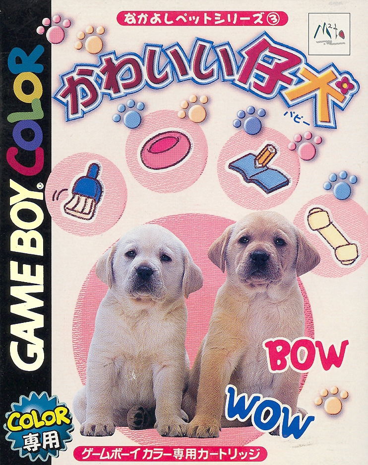 Nakayoshi Pet Series 3: Kawaii Koinu image 1