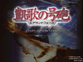 Gaika no Gouhou: Air Land Force (KOEI Selection) thumbnail 2