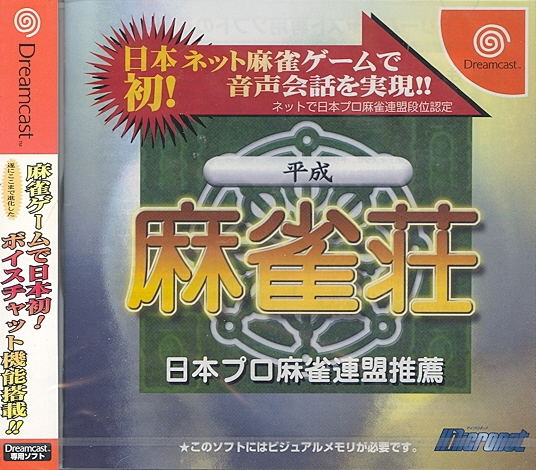 Heisei Mahjong Shou image 1