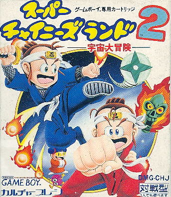 Super Chinese Land 2 image 1