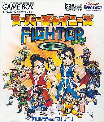 Super Chinese Fighter GB — Import Game Deal