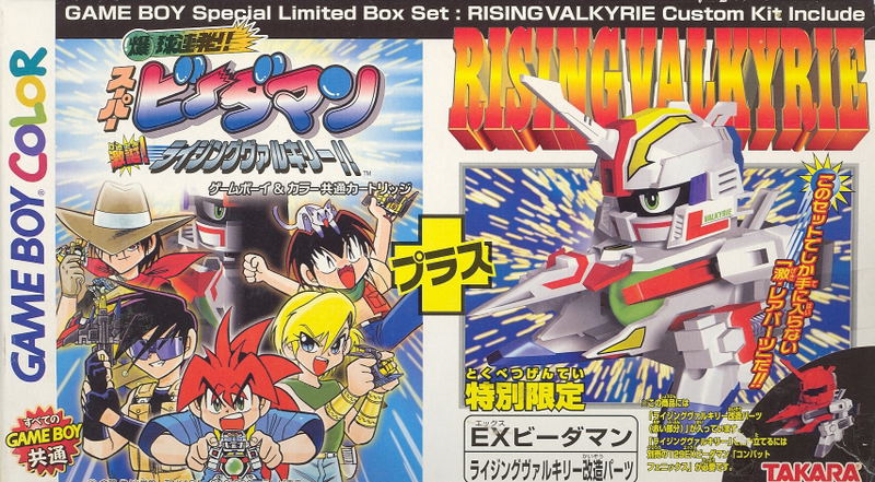 Bakuchou Renpatsu!! Super B-Daman RPG [Limited Edition] image 1