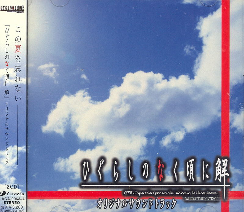 Higurashi No Naku Koroni Original Soundtrack image 1