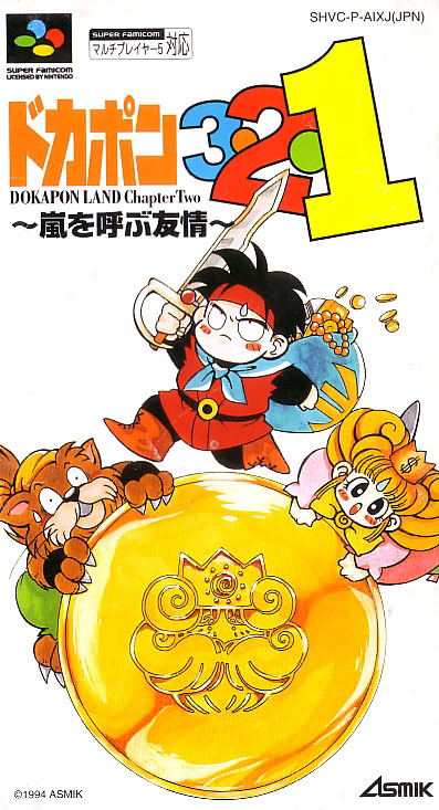Dokapon 3·2·1: Arashi o Yobu Yuujou for Super Famicom / SNES