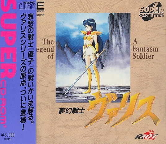 Mugen Senshi Valis: The Legend of a Fantasm Soldier image 1