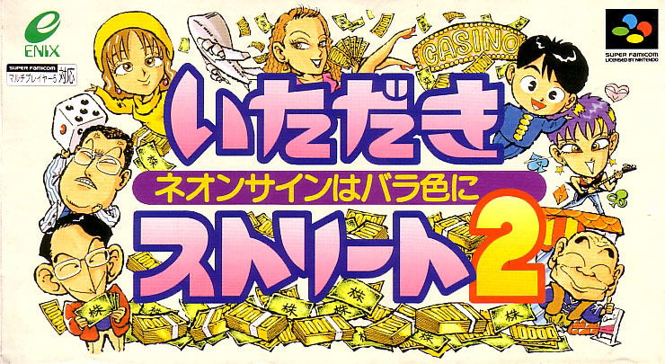 Itadaki Street 2 - Neon Sign ha Bara Iro ni image 1