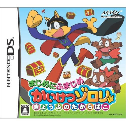 Majime ni Fumajime: Kaiketsu Zorori - Kyoufu no Takarabako image 1