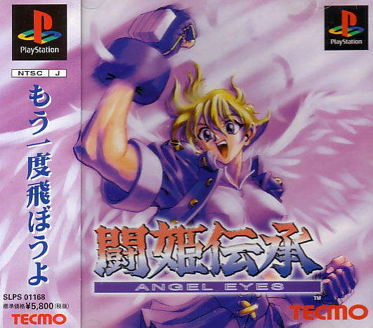 Touki Denshou Angel Eyes image 1